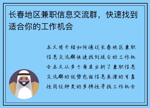 长春地区兼职信息交流群，快速找到适合你的工作机会