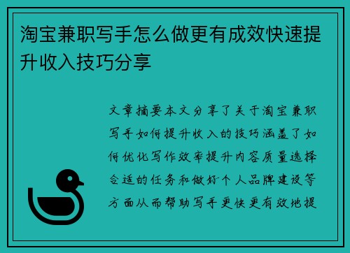 淘宝兼职写手怎么做更有成效快速提升收入技巧分享