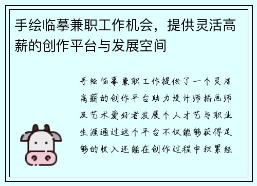 手绘临摹兼职工作机会，提供灵活高薪的创作平台与发展空间
