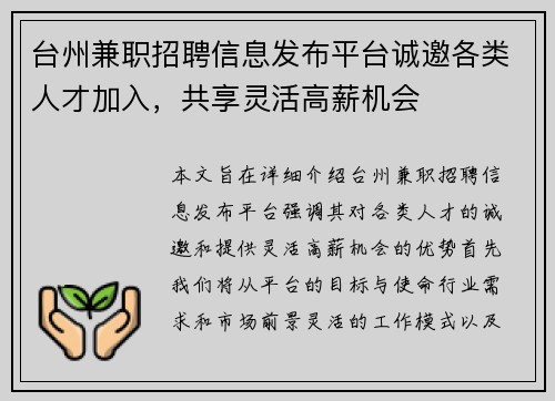 台州兼职招聘信息发布平台诚邀各类人才加入，共享灵活高薪机会