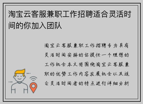 淘宝云客服兼职工作招聘适合灵活时间的你加入团队