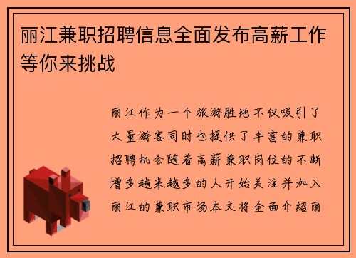 丽江兼职招聘信息全面发布高薪工作等你来挑战