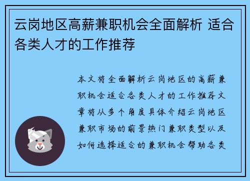 云岗地区高薪兼职机会全面解析 适合各类人才的工作推荐