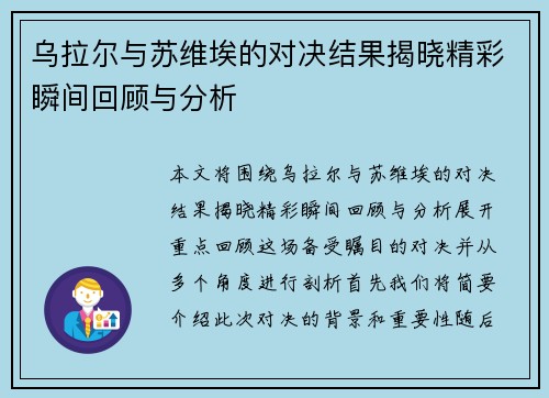 乌拉尔与苏维埃的对决结果揭晓精彩瞬间回顾与分析