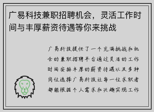 广易科技兼职招聘机会，灵活工作时间与丰厚薪资待遇等你来挑战