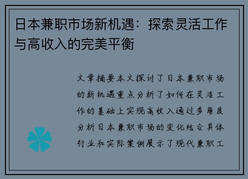 日本兼职市场新机遇：探索灵活工作与高收入的完美平衡