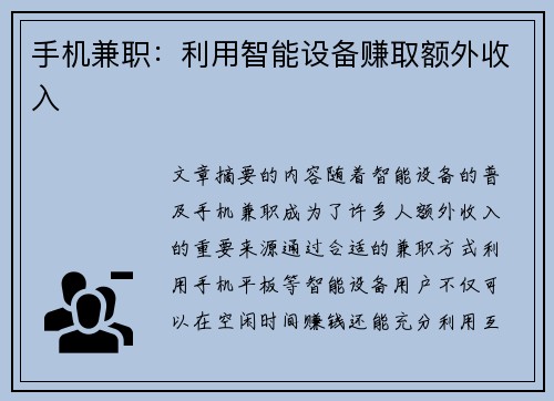 手机兼职：利用智能设备赚取额外收入