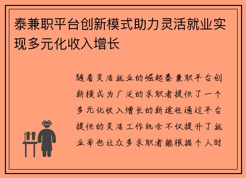 泰兼职平台创新模式助力灵活就业实现多元化收入增长