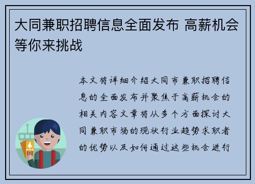 大同兼职招聘信息全面发布 高薪机会等你来挑战