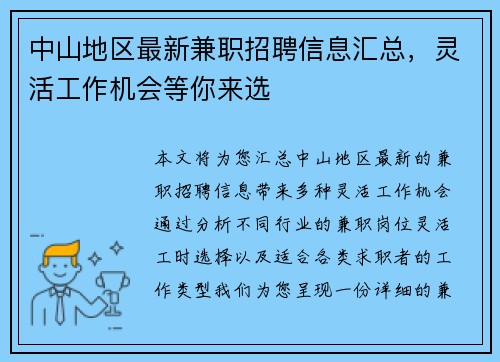 中山地区最新兼职招聘信息汇总，灵活工作机会等你来选