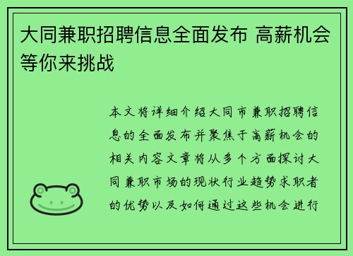 大同兼职招聘信息全面发布 高薪机会等你来挑战