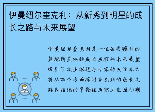 伊曼纽尔奎克利：从新秀到明星的成长之路与未来展望