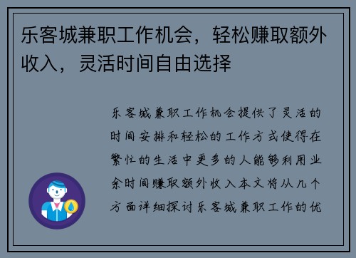 乐客城兼职工作机会，轻松赚取额外收入，灵活时间自由选择