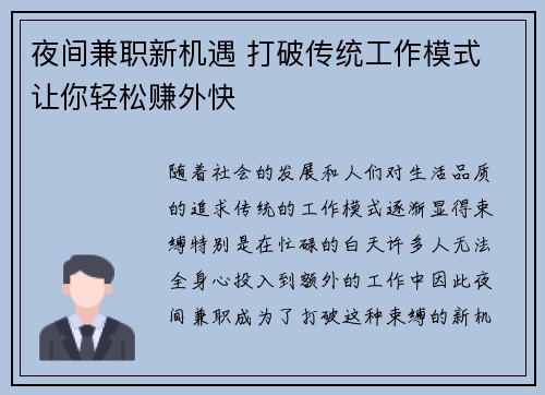 夜间兼职新机遇 打破传统工作模式 让你轻松赚外快