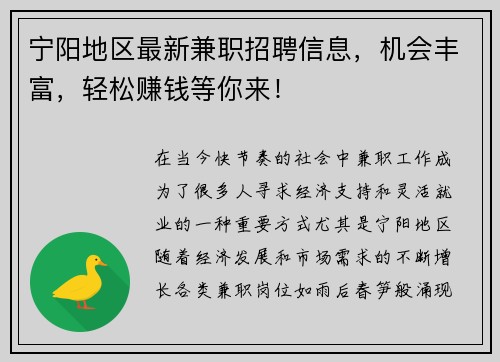 宁阳地区最新兼职招聘信息，机会丰富，轻松赚钱等你来！