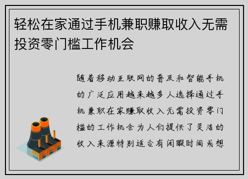 轻松在家通过手机兼职赚取收入无需投资零门槛工作机会