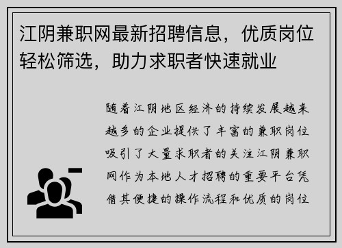 江阴兼职网最新招聘信息，优质岗位轻松筛选，助力求职者快速就业