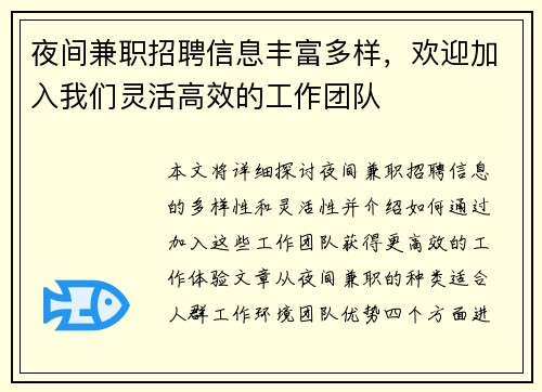 夜间兼职招聘信息丰富多样，欢迎加入我们灵活高效的工作团队