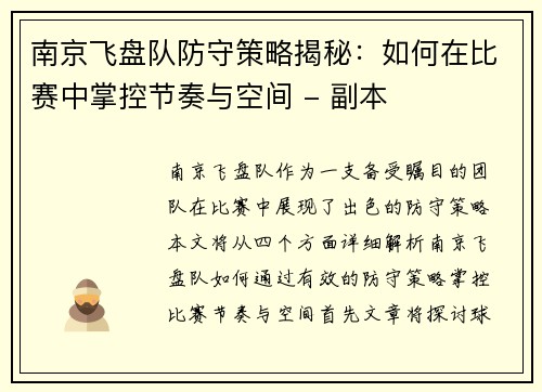 南京飞盘队防守策略揭秘：如何在比赛中掌控节奏与空间 - 副本