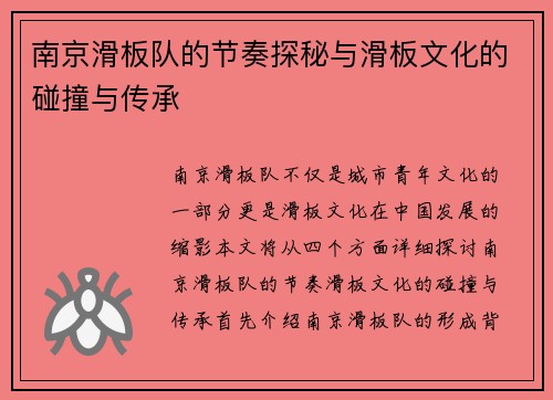 南京滑板队的节奏探秘与滑板文化的碰撞与传承