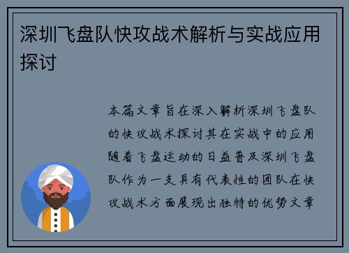 深圳飞盘队快攻战术解析与实战应用探讨