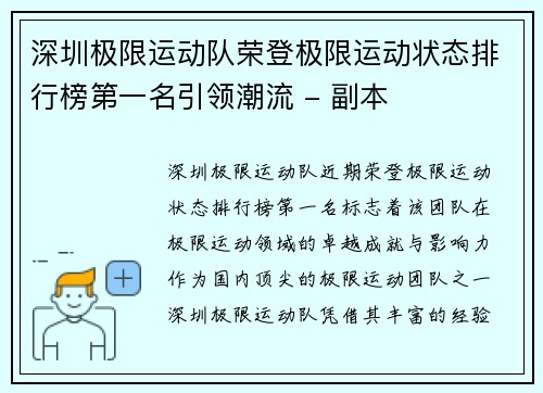 深圳极限运动队荣登极限运动状态排行榜第一名引领潮流 - 副本