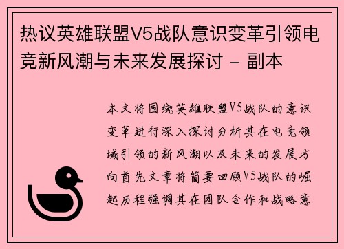 热议英雄联盟V5战队意识变革引领电竞新风潮与未来发展探讨 - 副本