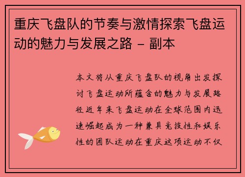 重庆飞盘队的节奏与激情探索飞盘运动的魅力与发展之路 - 副本