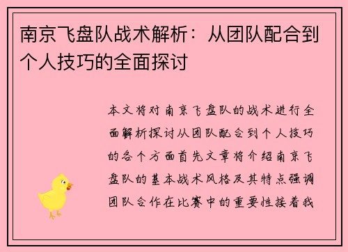 南京飞盘队战术解析：从团队配合到个人技巧的全面探讨
